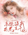 穿书后，系统逼我花光五千亿