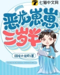 恶龙崽崽三岁半
