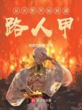 从火影开始扮演人物