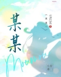 某某