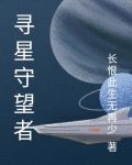 守望星app真的假的