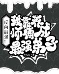 我靠养成男主逆天改命全文免费阅读