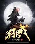 犼戒