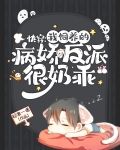 快穿之我养的反派都挂了笔趣阁