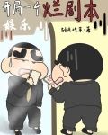 娱乐：开局一个烂剧本
