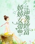 空间重生八零娇娇女
