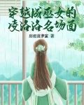 穿越成为巫女