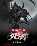 死神一户最后有多强