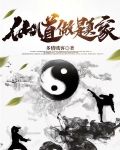 仙道做题家
