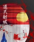 逆天剑尊吕阳