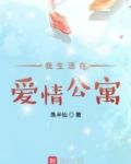 爱情公寓之闲适生活