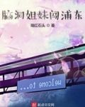 脑洞小姐姐全关卡攻略