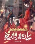 修有情道后逆徒总想犯上