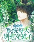 穿书以后每天都要睡