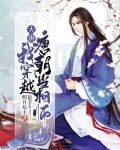 穿越大唐!