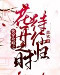 快穿之花式攻略下载