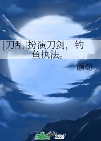 刀乱扮演刀剑,暗中执法