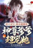 炼神丹，御神兽！废材娘亲有空间，带娃修仙卷上天