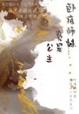 谁是卧底师太怎么形容