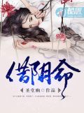 借阴命喜马