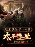 明末小皇叔