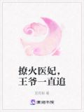 王爷撩妻套路深