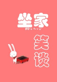 笑谈我家作文