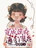 穿成侯府傻女最新