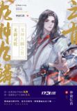 龙御九霄系列礼包概率