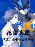 托雷基亚挂了吗