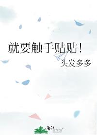 就要触手贴贴！