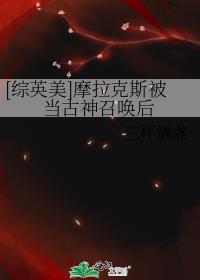 [综英美]摩拉克斯被当古神召唤后