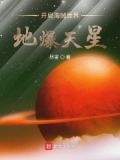 开局海贼世界地爆天星txt