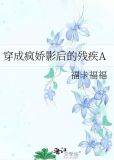 穿成疯娇影后的残疾agl格格党