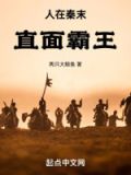 人在秦末直面霸王下载