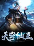 天逆穹苍