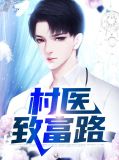 曹二蛋白婕