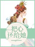 把心还给她顾南城