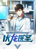 伏龙 笔趣阁