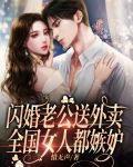 闪婚老公开枪