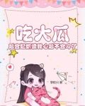 吃大瓜！后宫妃嫔读我心后不宫斗了