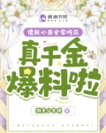 读我心后全家吃瓜，真千金爆料啦