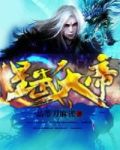 星武大帝百度百科