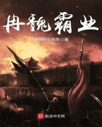 小说冉魏霸业TXT