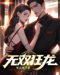 无双狂龙