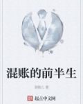 混账东西是谁的口头禅