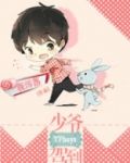 TFboys之少爷驾到