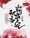 弃妃翻身帝北羽
