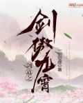 剑道之剑傲九霄创世
