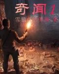 奇闻异事三大未解之谜